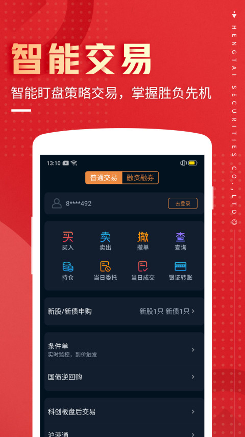 恒泰九点半v7.5.1.0截图2