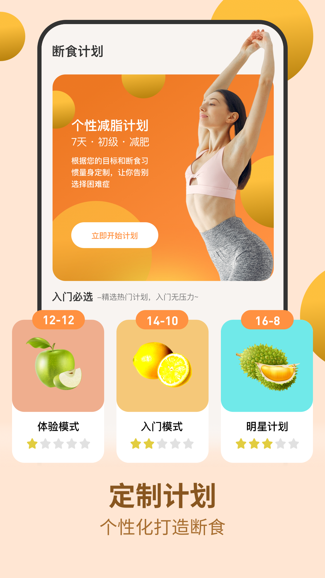 怪瘦轻断食v1.2.0截图3