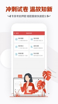教師資格考試寶典截圖