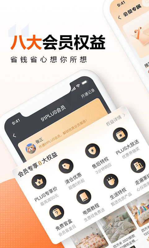 91家纺网v5.8.3截图5