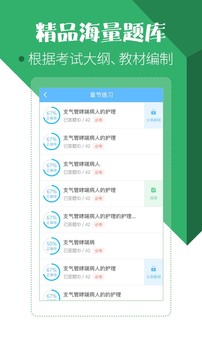 醫(yī)學(xué)考試寶典截圖