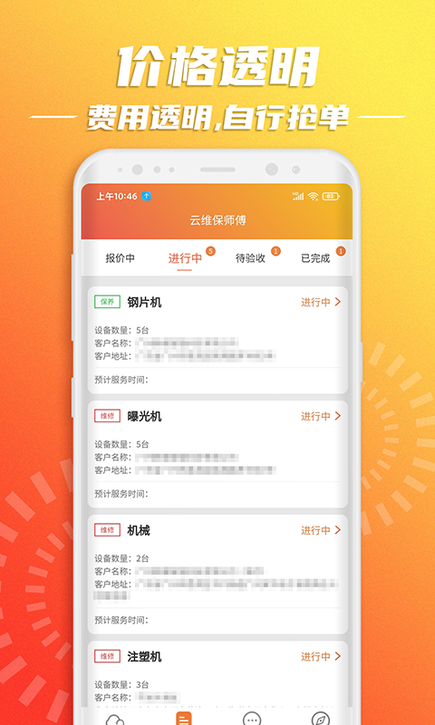 云维保师傅v1.2.0截图2