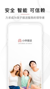 小伴应用截图1