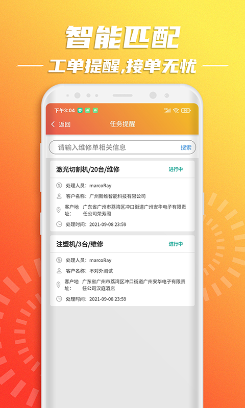 云维保师傅v1.2.0截图1