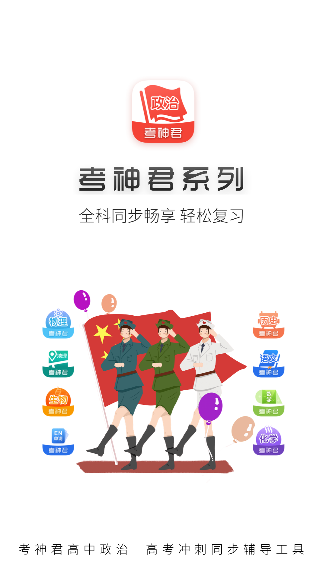 高中政治v1.6.7截图5