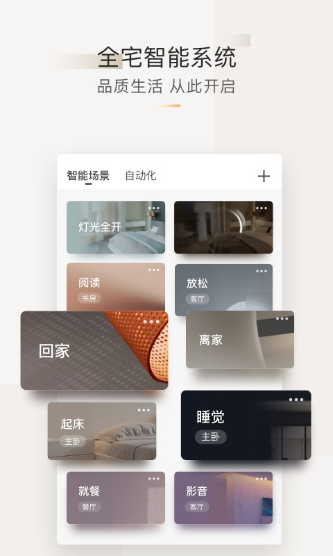 智家365截圖預(yù)覽