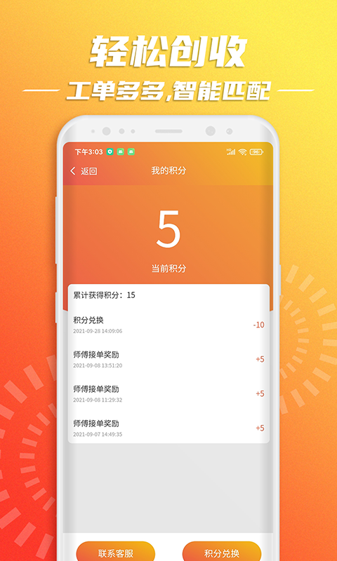 云维保师傅v1.2.0截图4