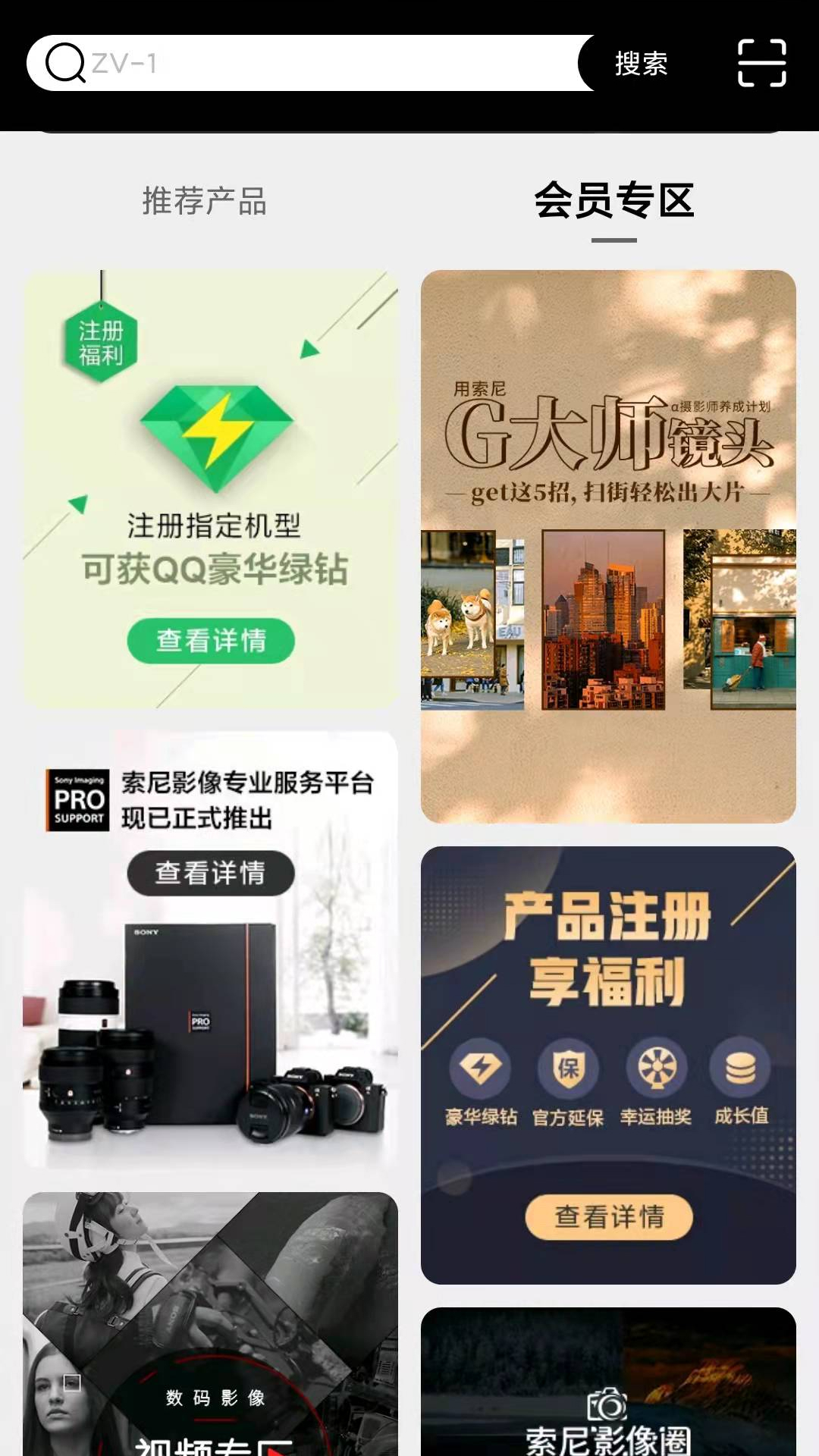 索尼中国v6.3.4截图3