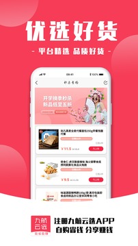 九航云选应用截图2