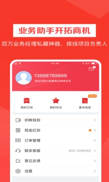 织蛛招标网应用截图4