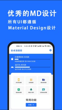 安卓清理君截圖