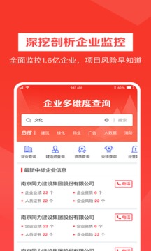 织蛛招标网应用截图3