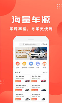 车是家应用截图1