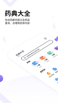 中国药典应用截图1