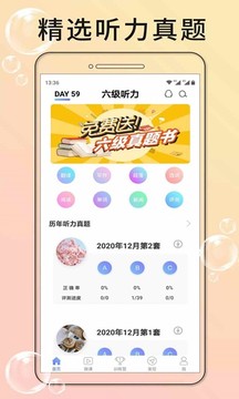 英語(yǔ)六級(jí)聽力截圖