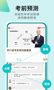 學(xué)為貴四六級(jí)截圖