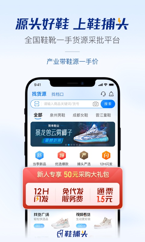 鞋捕头v1.0.9截图5