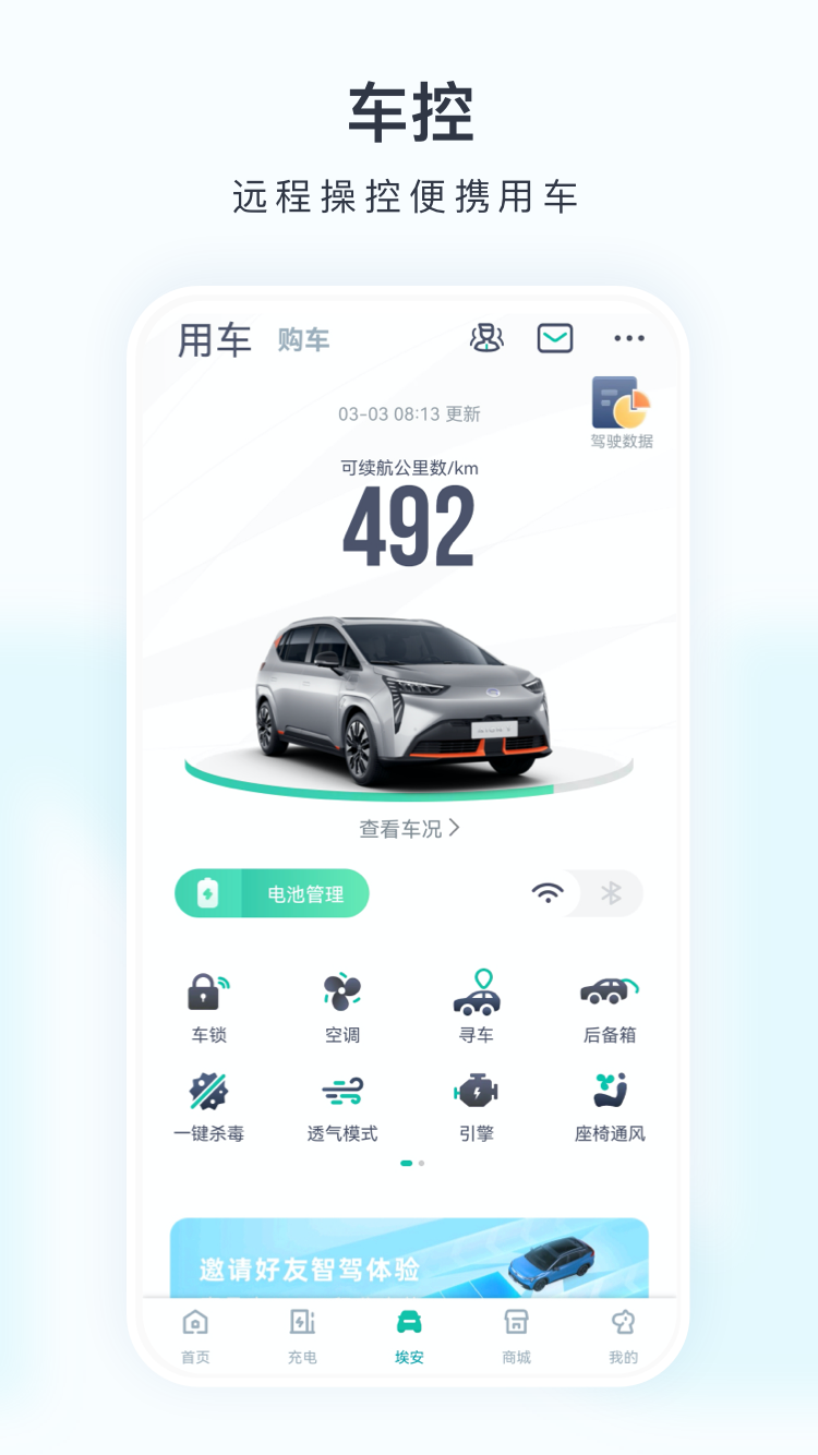 广汽埃安v2.16.0截图1