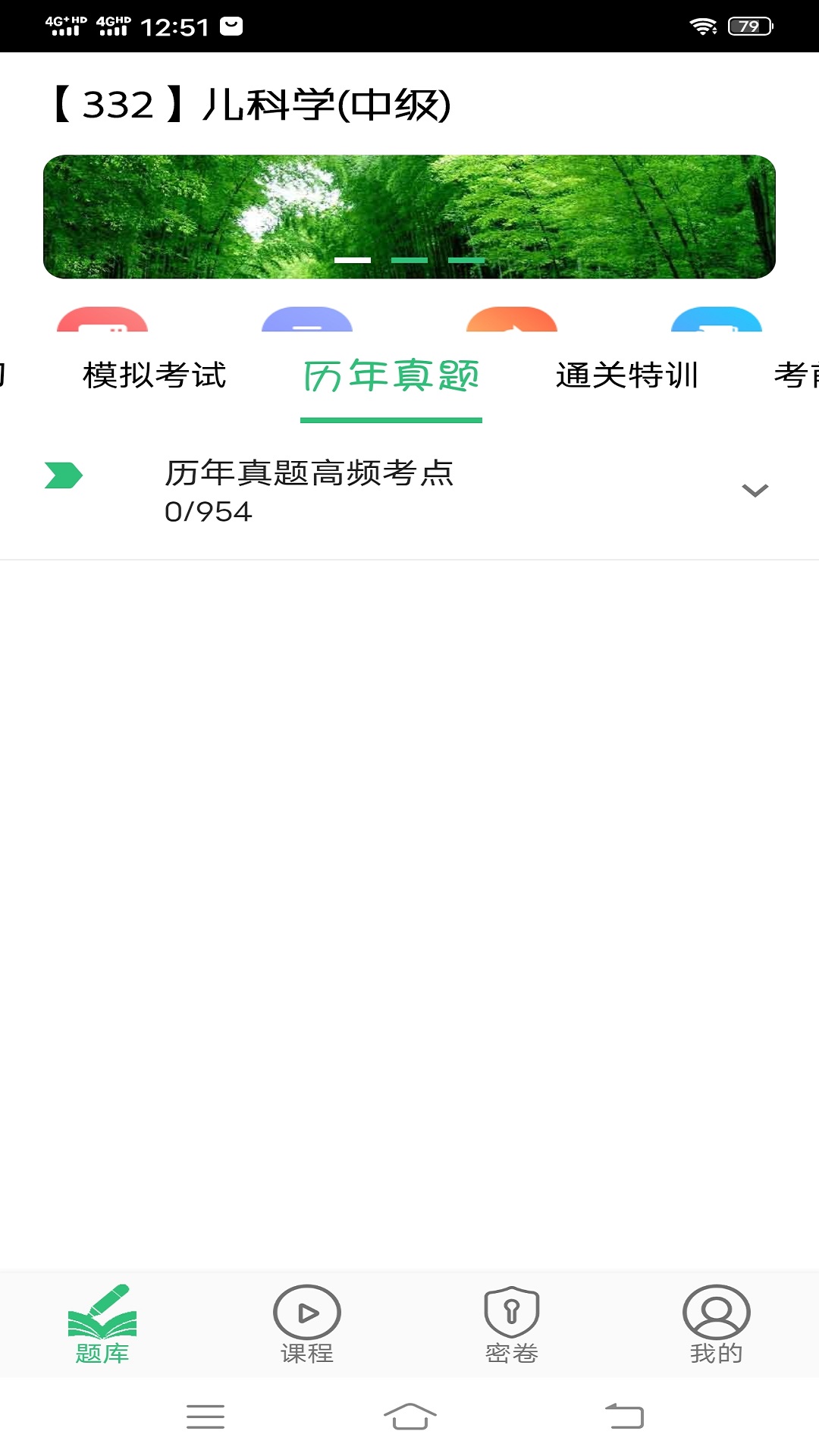 儿科学主治医师v1.2.3截图3