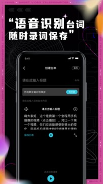 短视频提词器截图