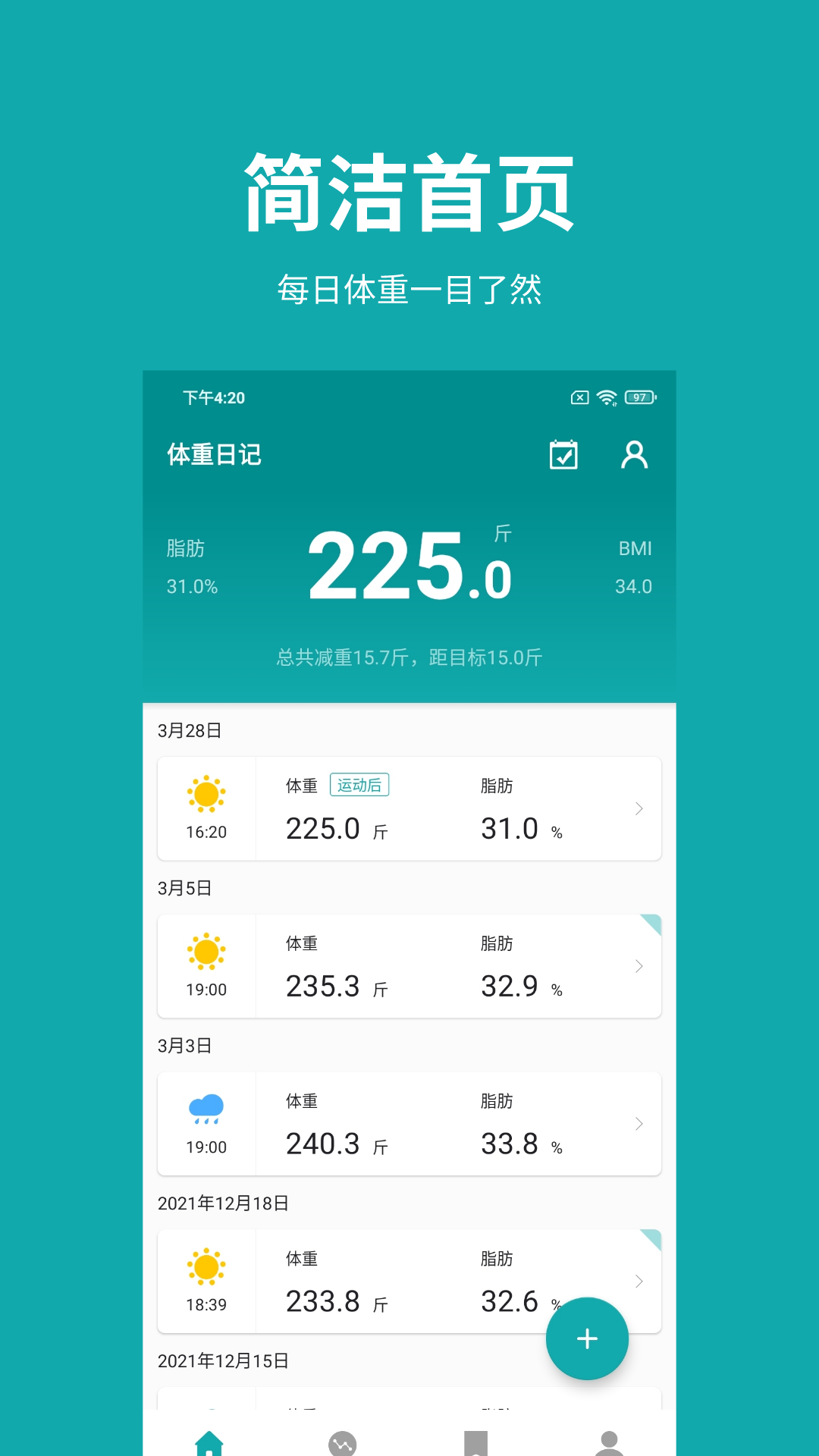 体重日记v1.8.0截图5