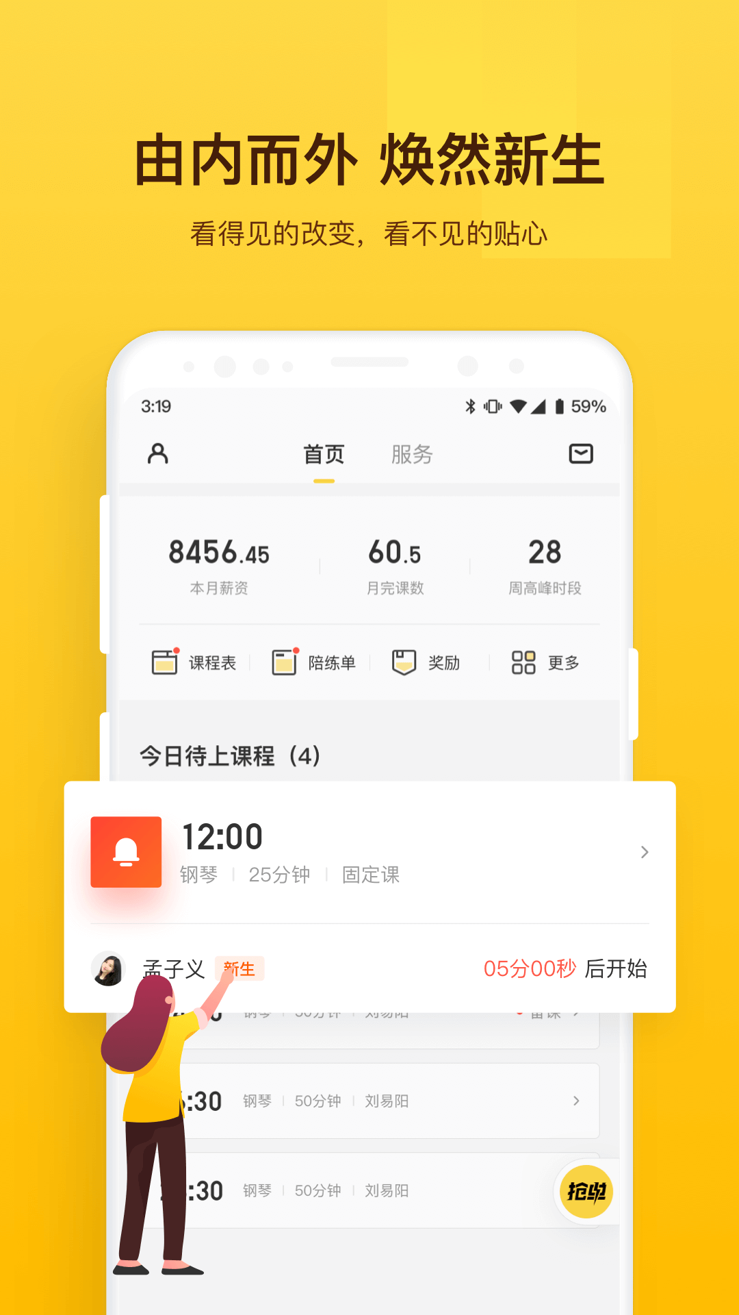 VIP陪练老师端截图2