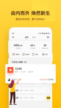 VIP陪练老师端截图