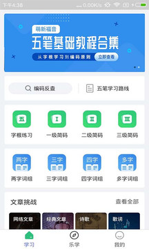 五筆學(xué)習(xí)截圖