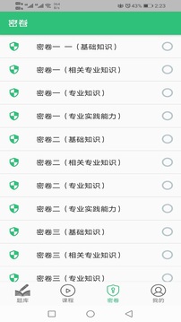 税务师职业资格丰题库应用截图2