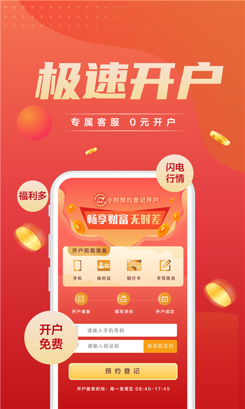 东方证券期货v3.1.6截图3