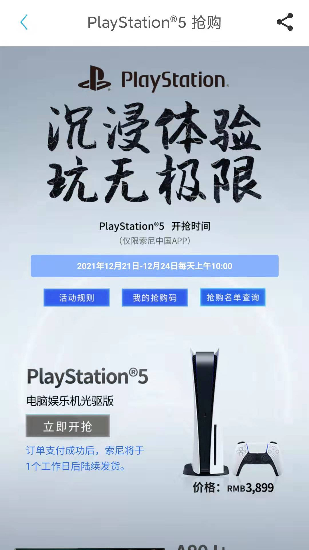 索尼中国v6.3.4截图1