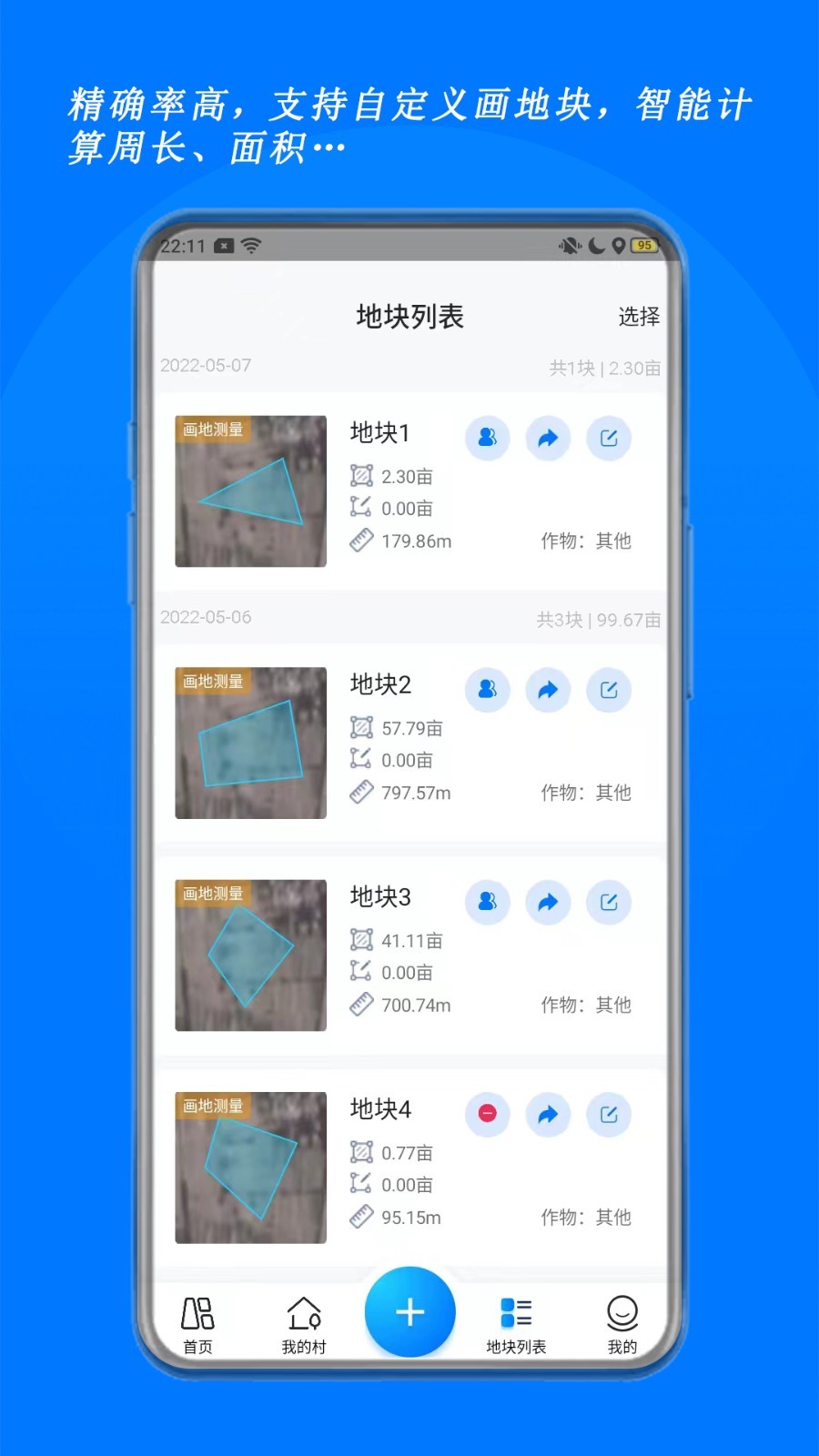測畝寶截圖預覽