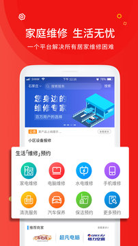 中通快修应用截图4