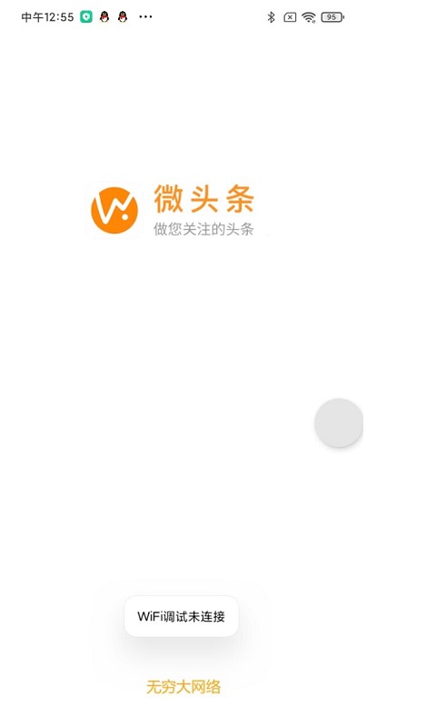 微头条v0.0.18截图1