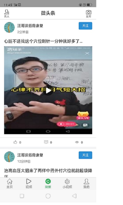 微头条v0.0.18截图4