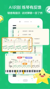 小星星AI陪練截圖
