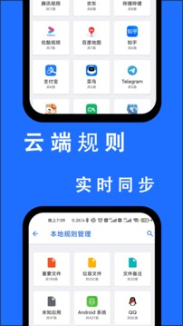 安卓清理君截圖