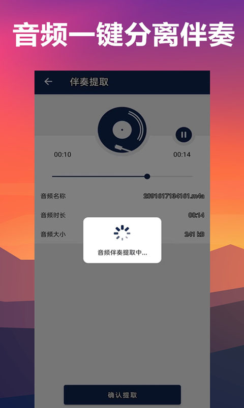 人声分离v2.0截图3