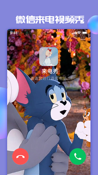 主題微x來電截圖