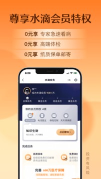水滴保險(xiǎn)商城截圖
