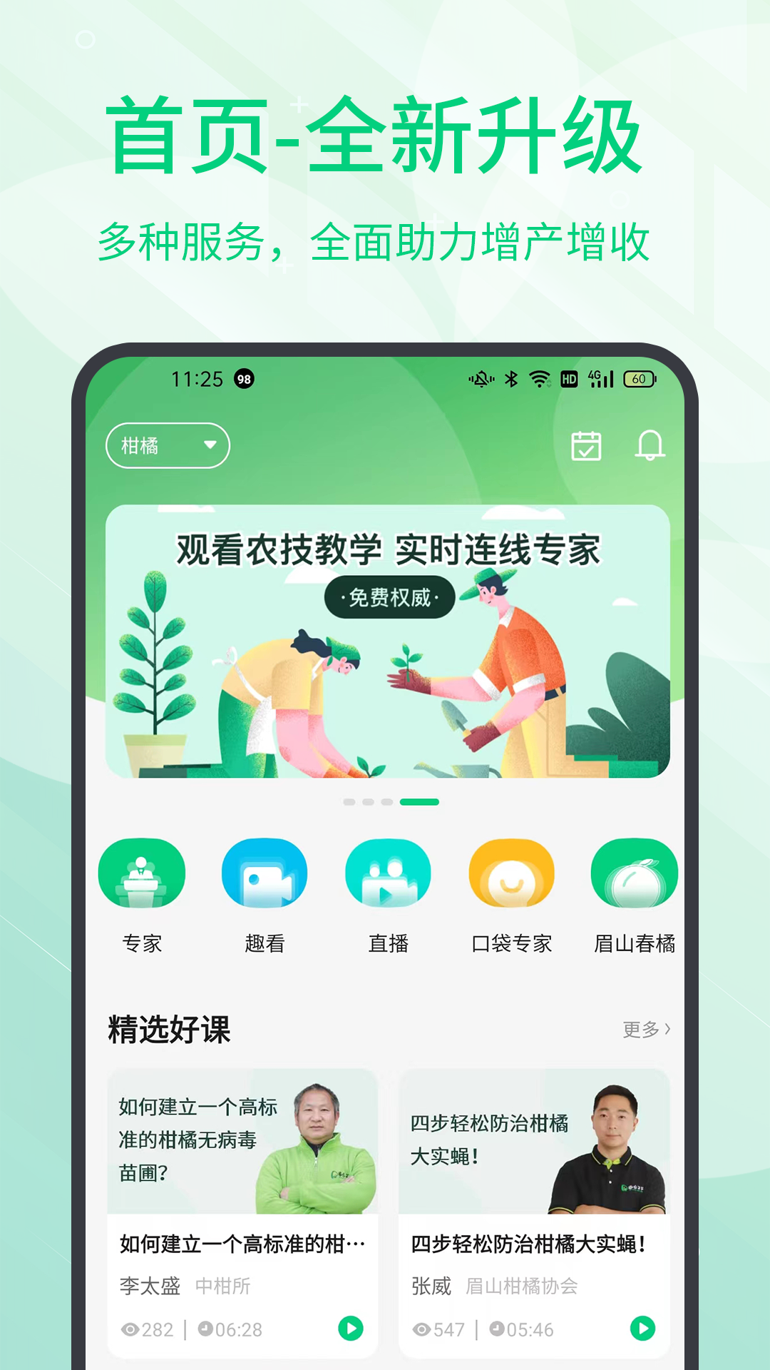 趣农天下v2.5.01截图4