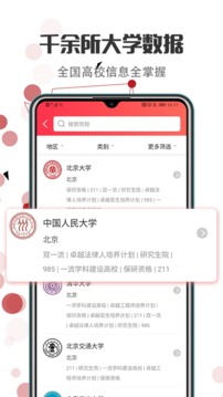新高考志愿填報(bào)2022截圖