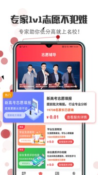 新高考志愿填報(bào)2022截圖