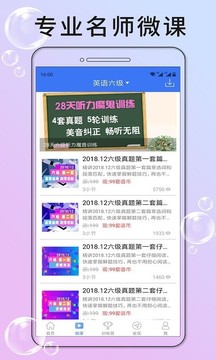 英語(yǔ)六級(jí)聽力截圖