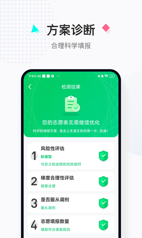 报考大学v4.2.4截图1