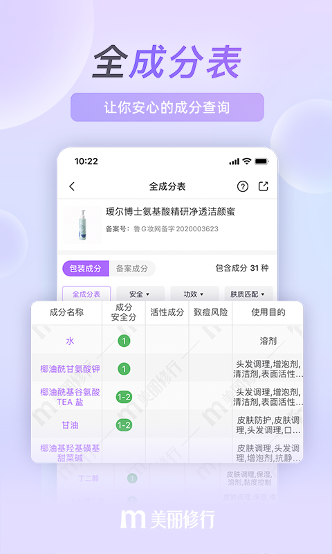 美丽修行v6.0.0截图4