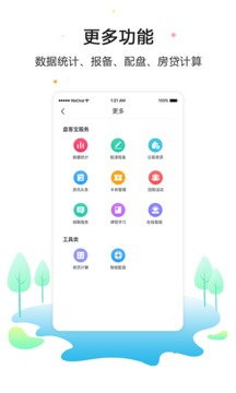 盘客宝应用截图5