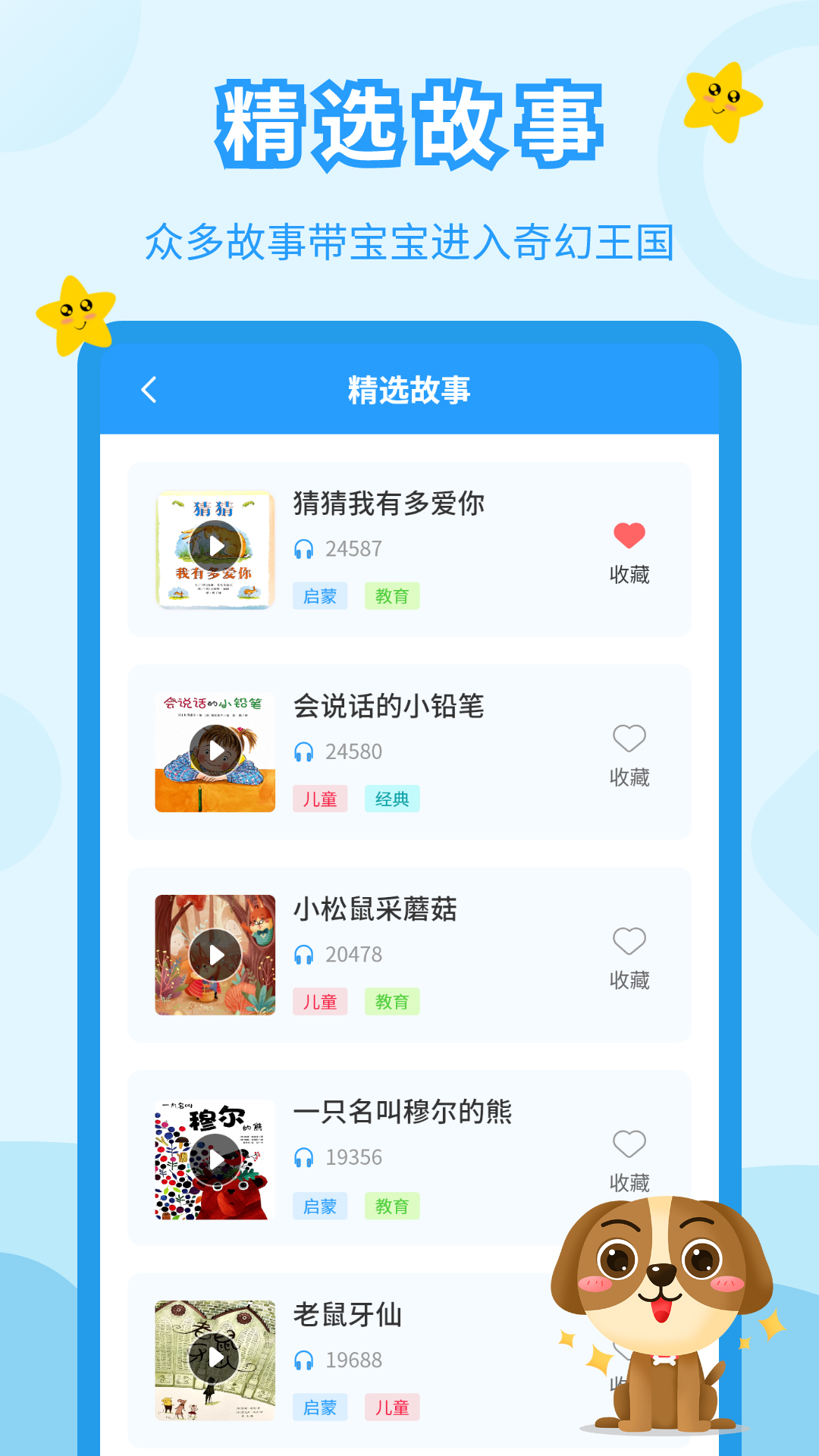 儿童故事会v3.9.0截图3