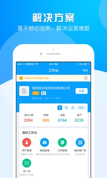 运营大师应用截图4