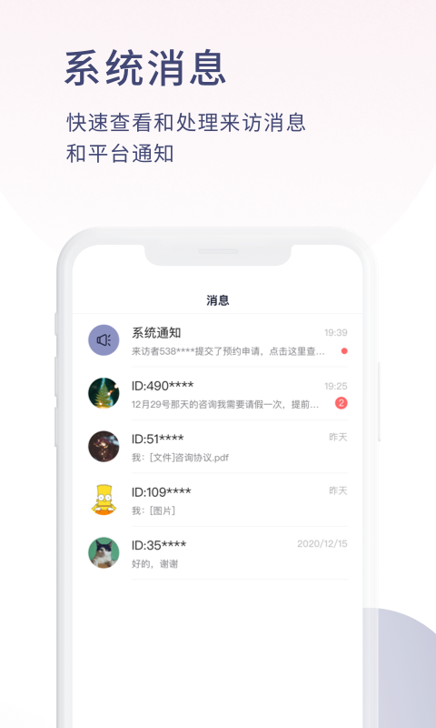 简单心理咨询师版v1.1.4截图2